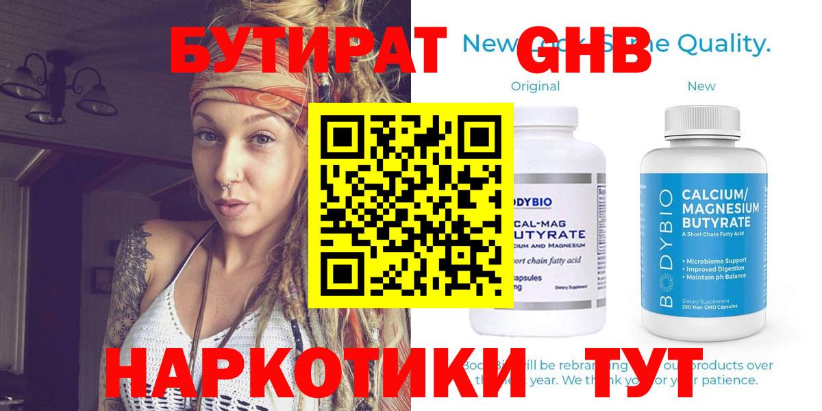 Бутират 1.4BDO Острогожск