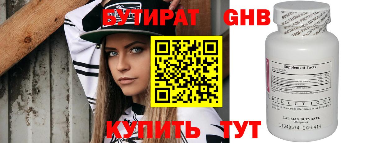 Бутират 1.4BDO  Вход с VPN  Острогожск 