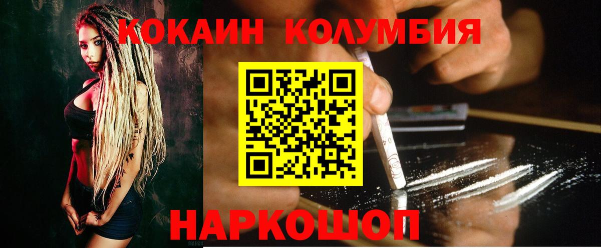 КОКАИН 97%  Cocaine  Острогожск  Вход с VPN  COCAIN Columbia 