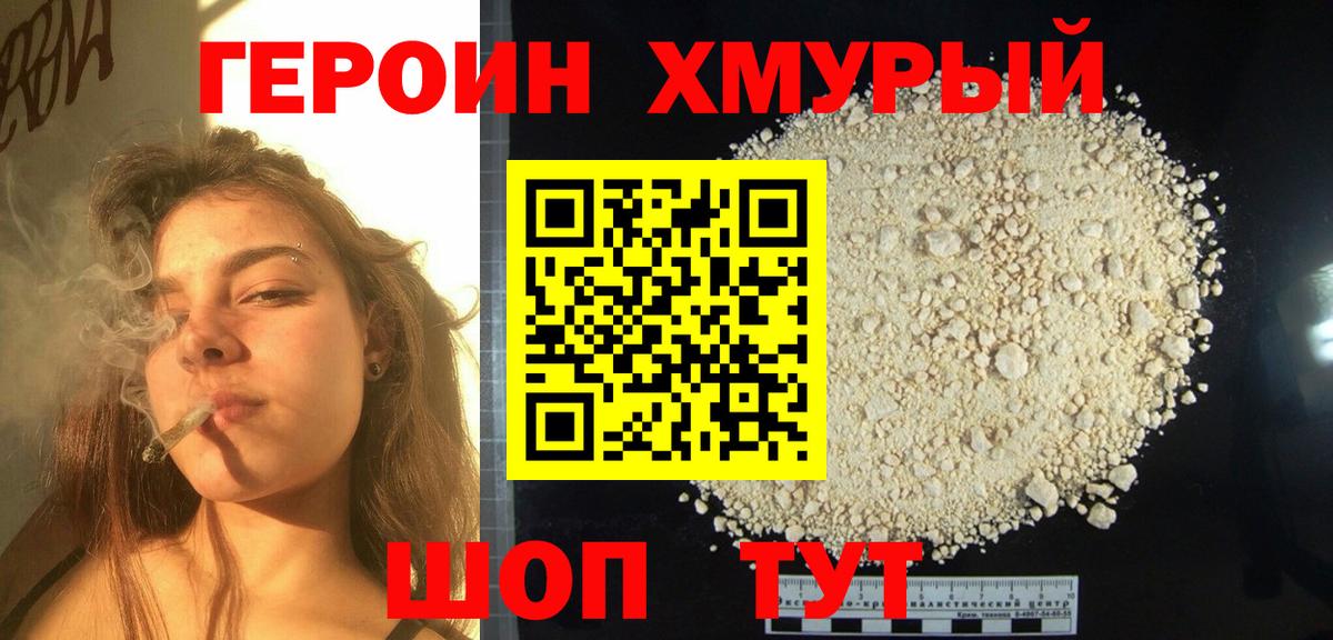 ГЕРОИН  Героин афганец  Вход с VPN  Острогожск 