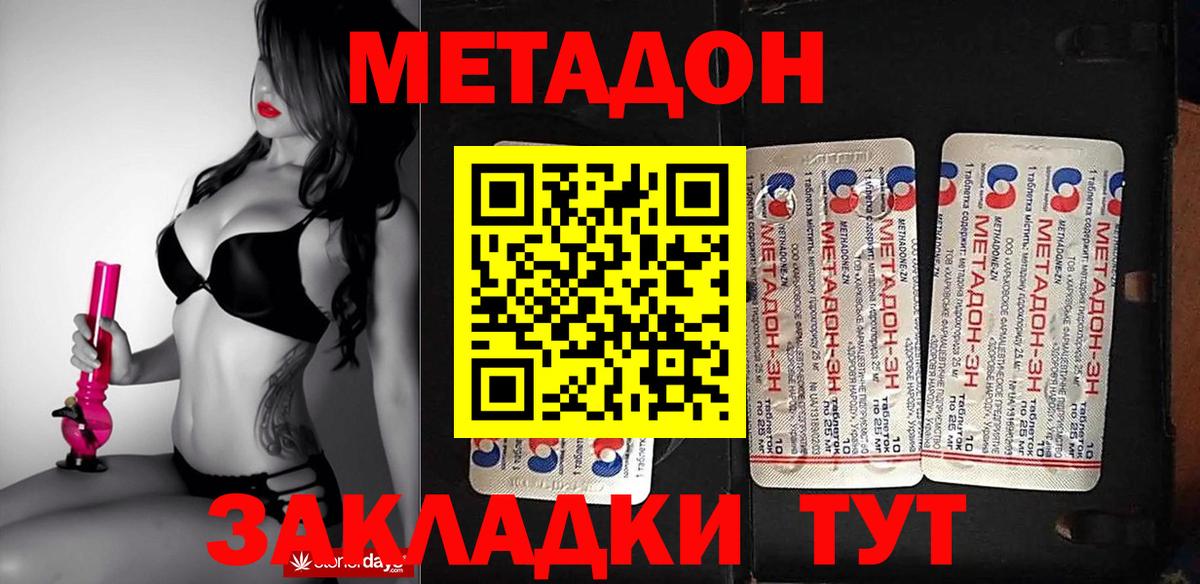 Метадон белоснежный Острогожск